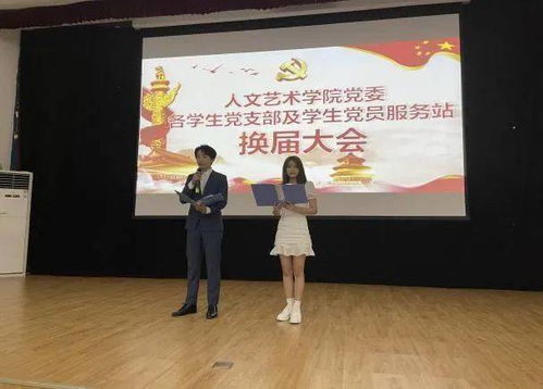 人文藝術(shù)學(xué)院黨委學(xué)生黨支部及黨員服務(wù)站順利換屆，文化藝術(shù)咨詢服務(wù)邁入新階段